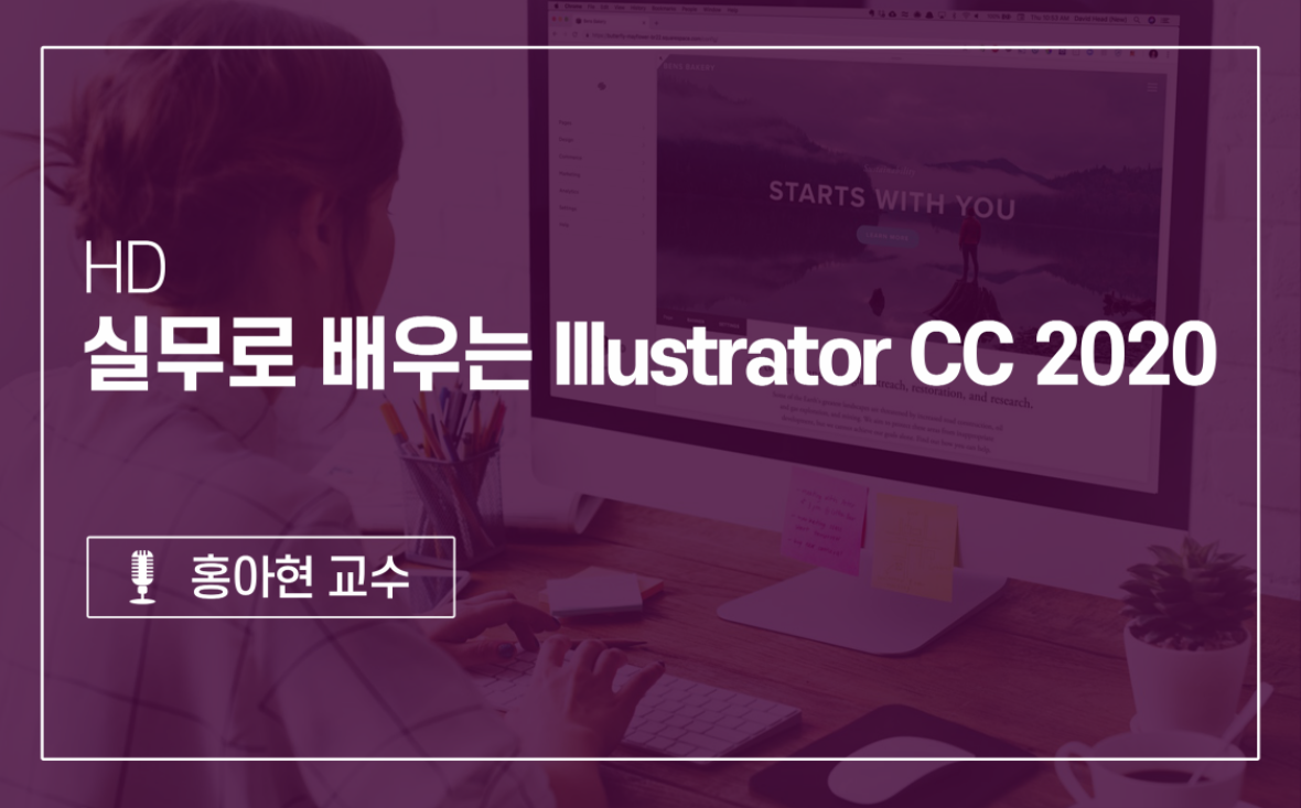 [HD]실무로 배우는 Illustrator CC 2020.png