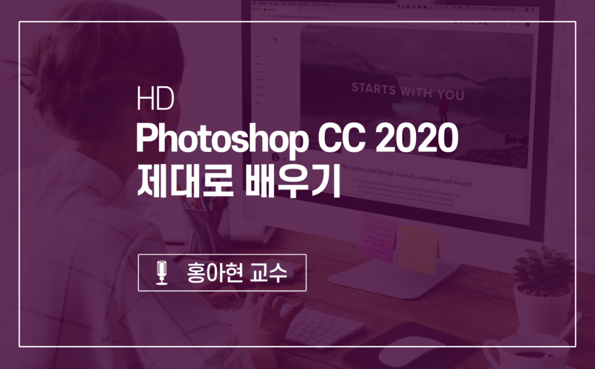[HD]Photoshop CC 2020 제대로 배우기.png
