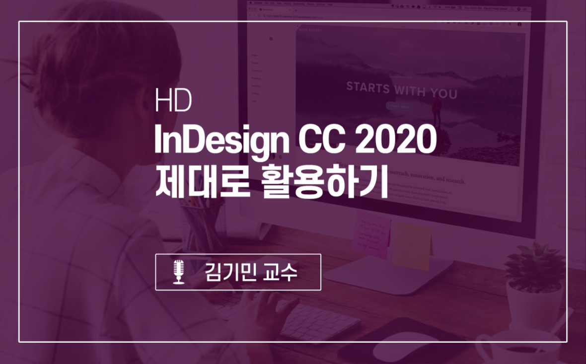 [HD]InDesign CC 2020 제대로 활용하기.png