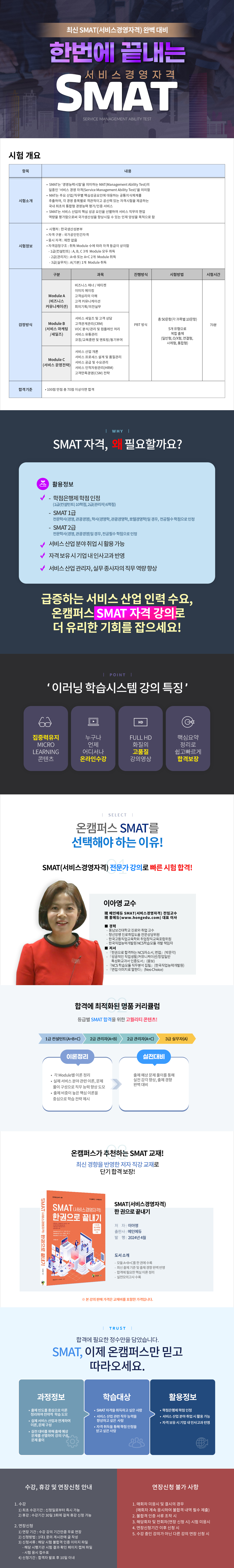 SMAT-상세정보페이지-수정-최종완료.jpg